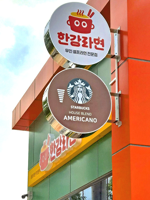 한강라면 포항점