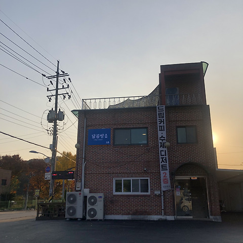 달콤방