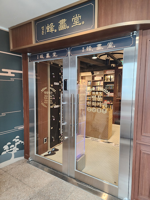 벌툰 봉화당 이천로데오점