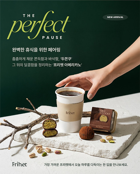 카페프리헷 파주운정신영지웰점