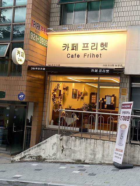 카페프리헷 보문점