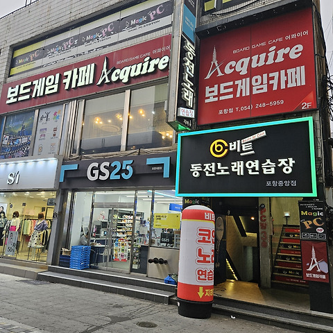 보드게임카페 어콰이어