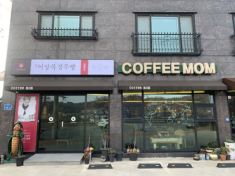 이상복명과 경주빵 찰보리빵 영불로점