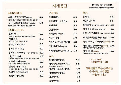 사계곳간