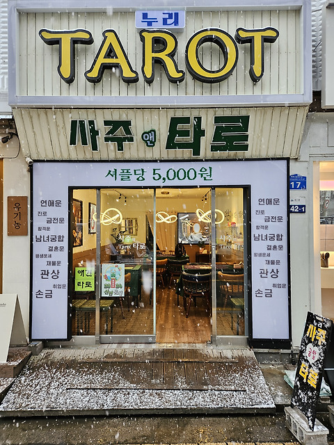 누리사주앤타로