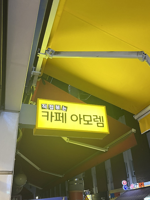 카페아모렘