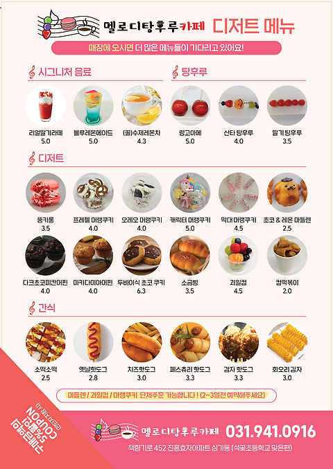 멜로디탕후루카페