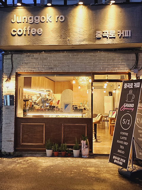 중곡로커피