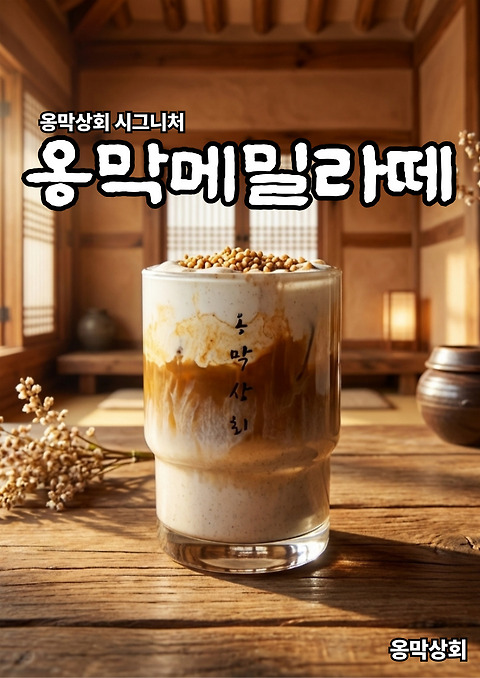 옹막상회