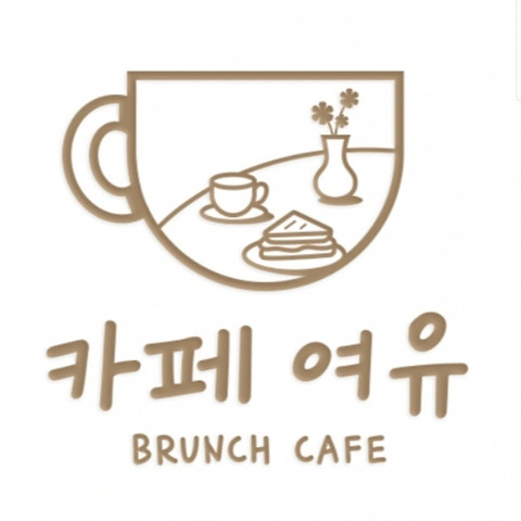 카페여유