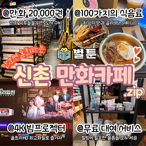 벌툰 플레이플러스 신촌직영점