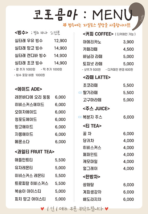 코포콤마 ( copo , comma )