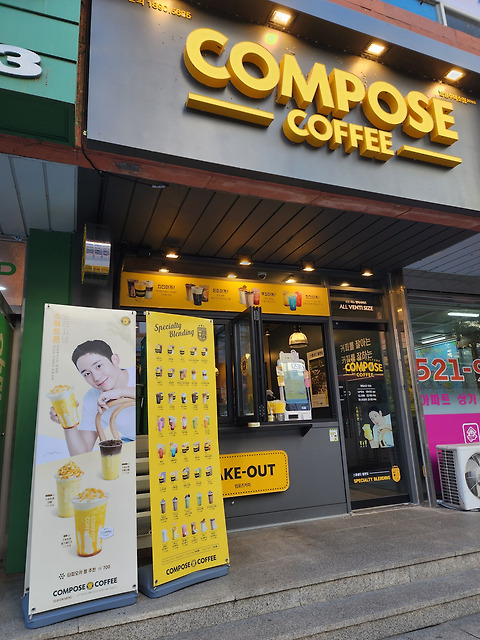 컴포즈커피 남양주덕소점