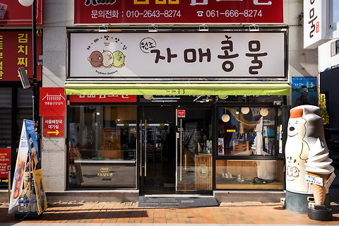 자매콩물