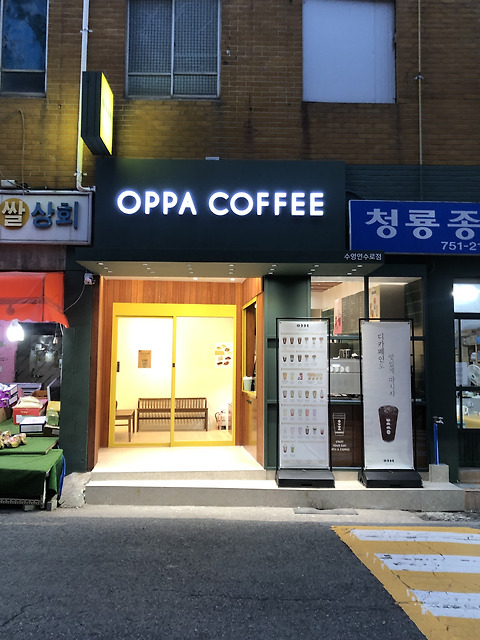 오빠커피 수영연수로점