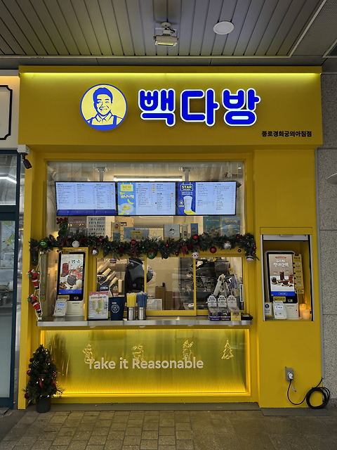 빽다방 종로경희궁의아침점