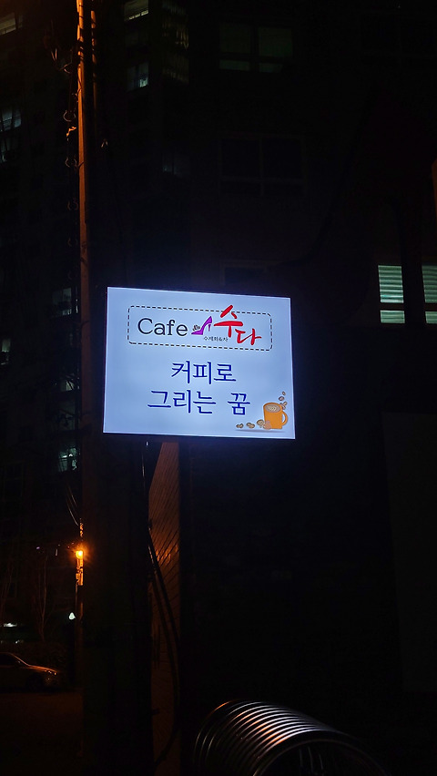 커피로그리는꿈
