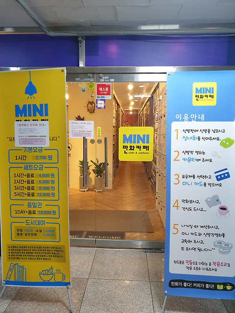미니만화카페