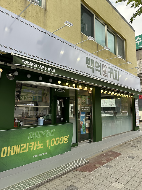 백억커피 김해시청점