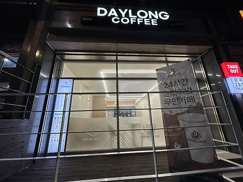 데이롱 카페 광주탄벌점