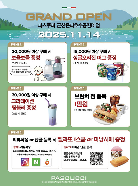 파스쿠찌 군산은파호수공원DI점