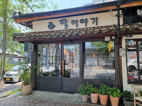 팥이야기 진해점