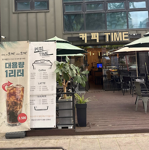 커피타임