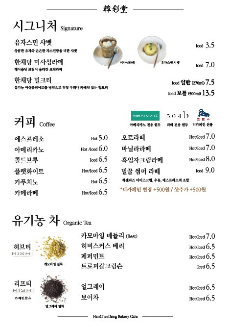 한채당베이커리카페