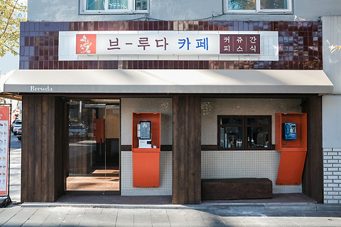 브루다커피 북인사동점