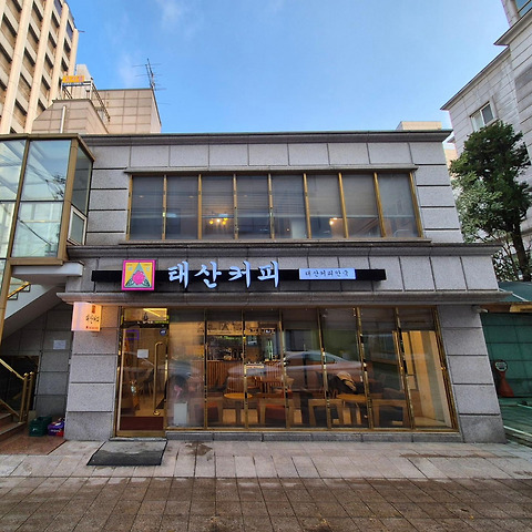 태산커피 안국