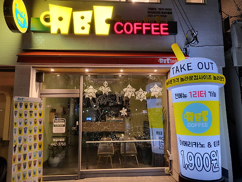 에이비씨커피 철길마을점