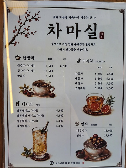 차마실