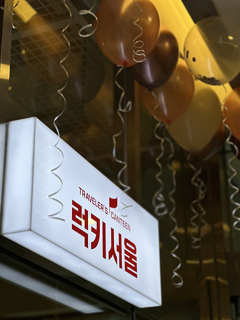 럭키서울