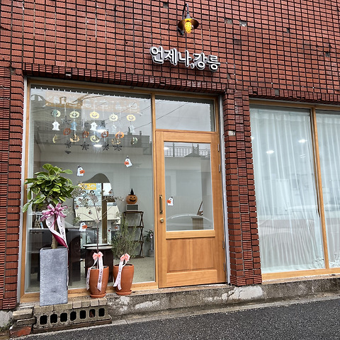 언제나 강릉