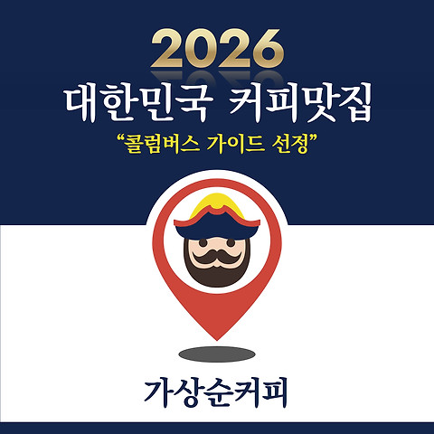 가상순커피