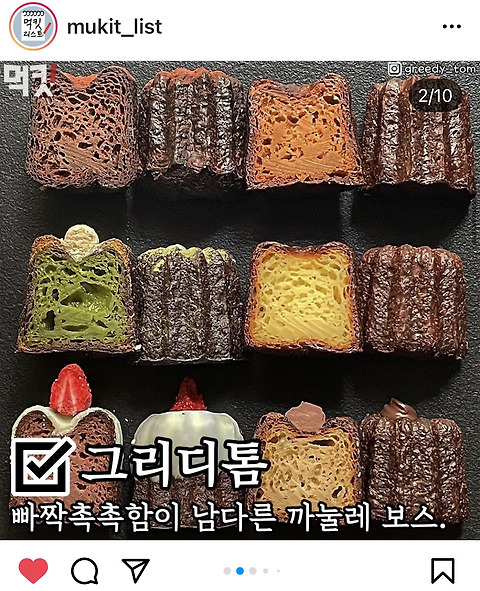 그리디톰