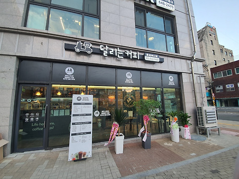 달리는커피 통영북신점