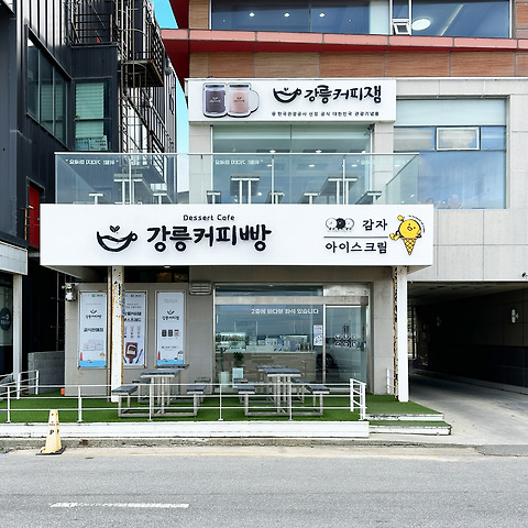 강릉커피빵 본점