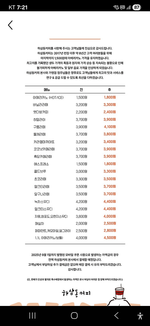 하삼동커피 꽃바위점