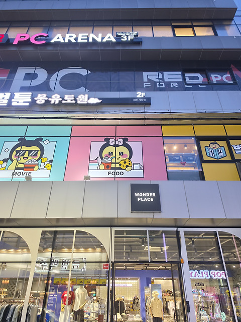 벌툰 몽유도원 제주시청점