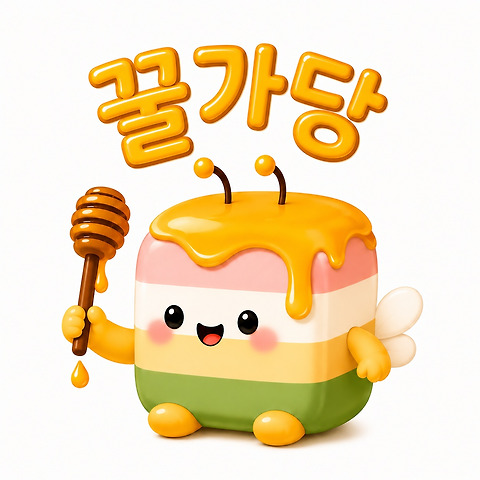 꿀가당