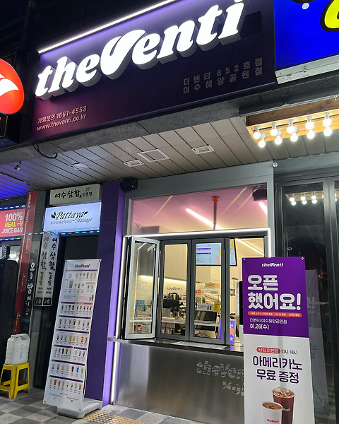 더벤티 여수해양공원점