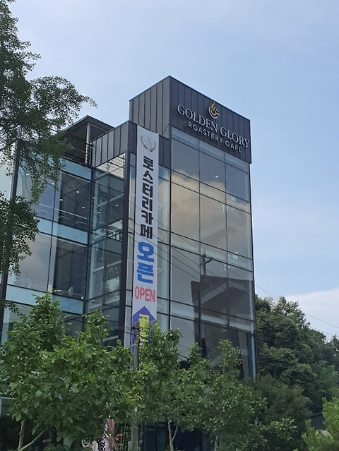 골든글로리