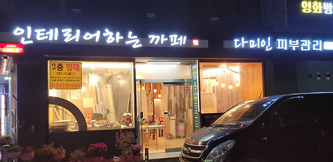 인테리어하는카페