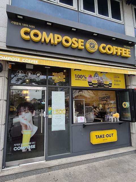 컴포즈커피 강릉교동점