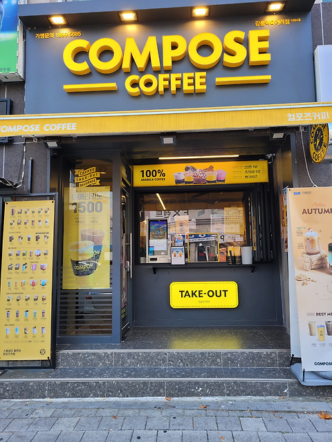 컴포즈커피 강릉역육거리점