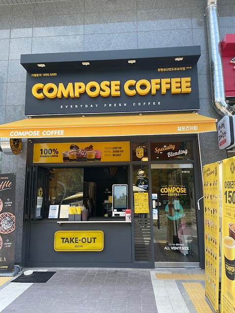 컴포즈커피 창원성산반도유보라점