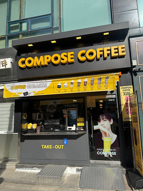 컴포즈커피 마산합포중앙점