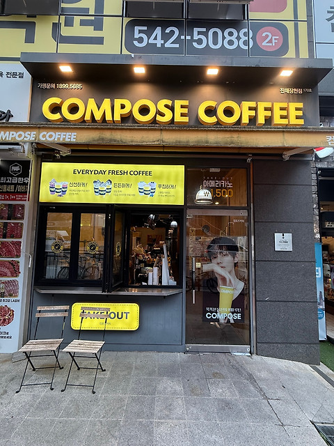 컴포즈커피 진해장천점