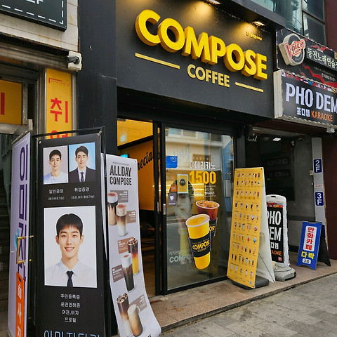 컴포즈커피 경주황오점